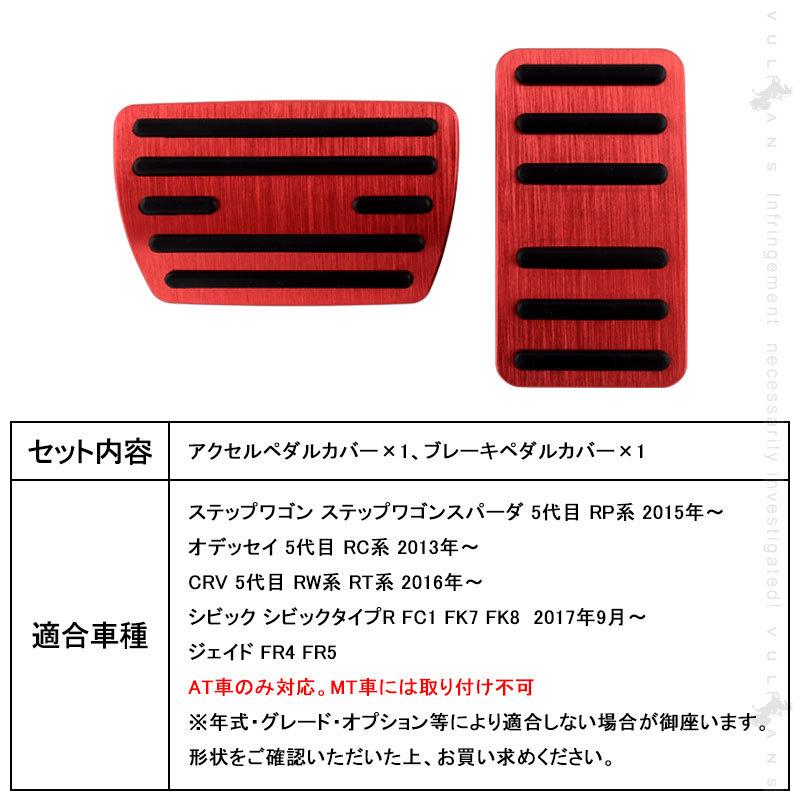STI アルミ ペダルカバーセット シルバー/レッドアクセルペダル」の