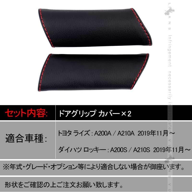 ライズ&ロッキー ドアグリップカバー 2PCS ブラック×レッド糸 ドアハンドル 運転席側用・助手席側用 カスタム アクセサリー 内装パーツ :CPS4386:Vulcans - 通販 - Yahoo!ショッピング ライズ&ロッキー ドアグリップカバー 2PCS ブラック×レッド糸 ドアハンドル 運転席側用・助手席側用 カスタム アクセサリー 内装パーツ :CPS4386:Vulcans - 通販 - Yahoo!ショッピング