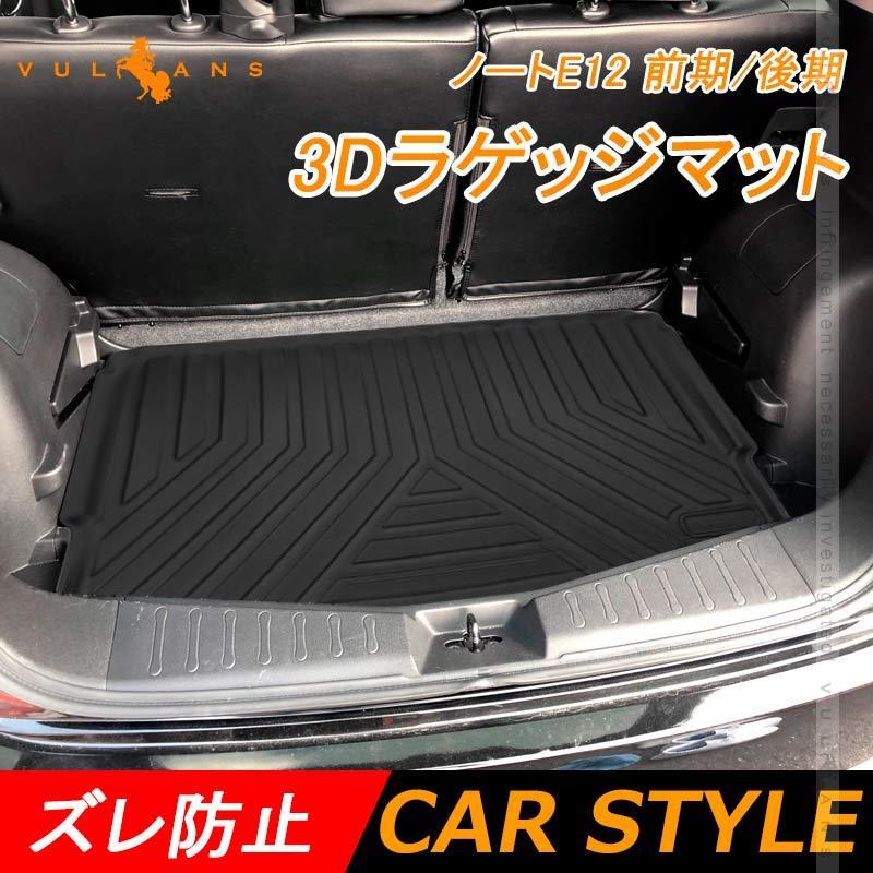 Vulcans 3点で1000円OFFクーポンあり】ノートE12 前期/後期 3Dラゲッジ