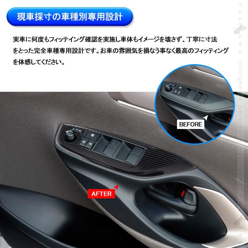 Vulcans 「セール価格」ヤリス ウィンドウスイッチパネル