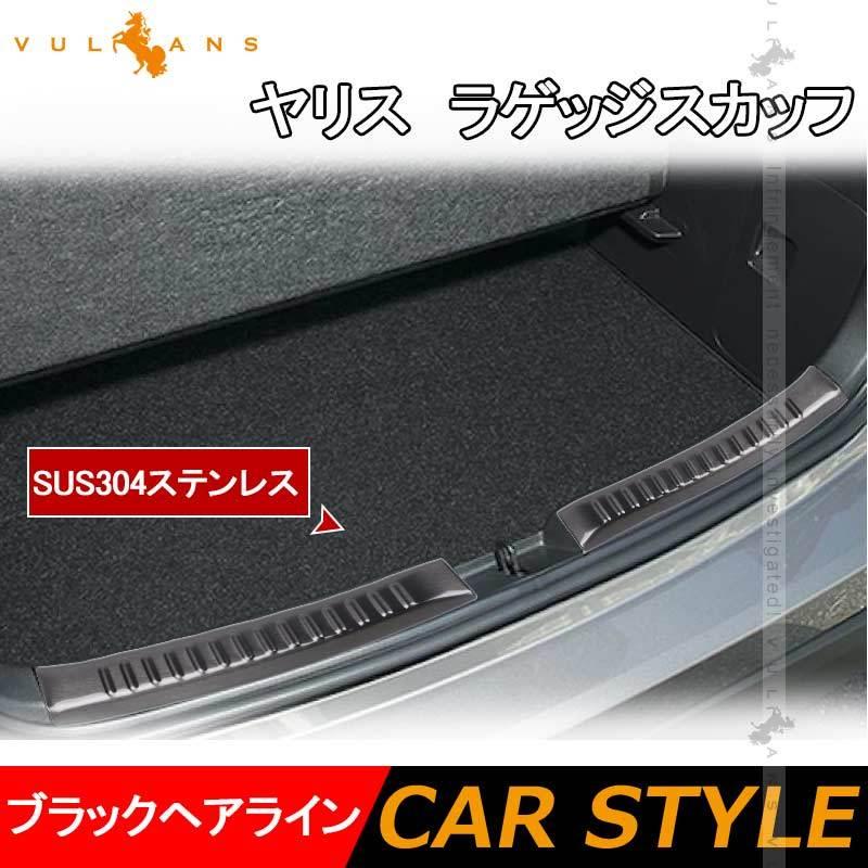 Vulcans 「セール価格」ヤリス ラゲッジスカッフ ブラックヘアライン