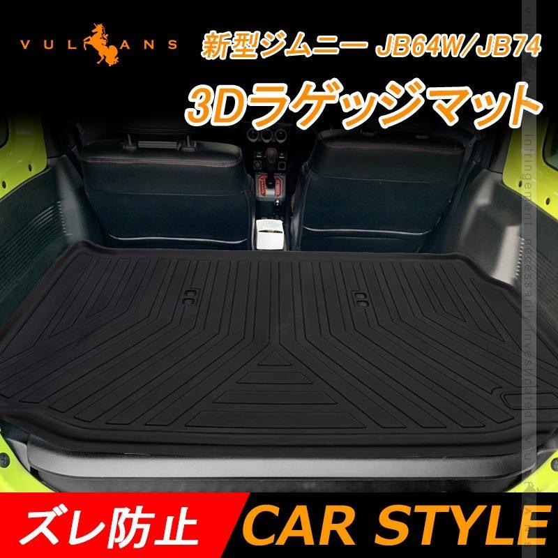 Vulcans 【30%OFFクーポン配布】3層構造 3Dラゲッジマット 新型 Vulcans 【30%OFFクーポン配布】3層構造 3Dラゲッジマット 新型