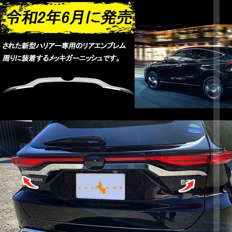 Vulcans 「セール価格」新型ハリアー80系 リアエンブレムサイド