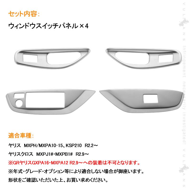 Vulcans 「セール価格」ヤリス/ヤリスクロス ウィンドウスイッチパネル