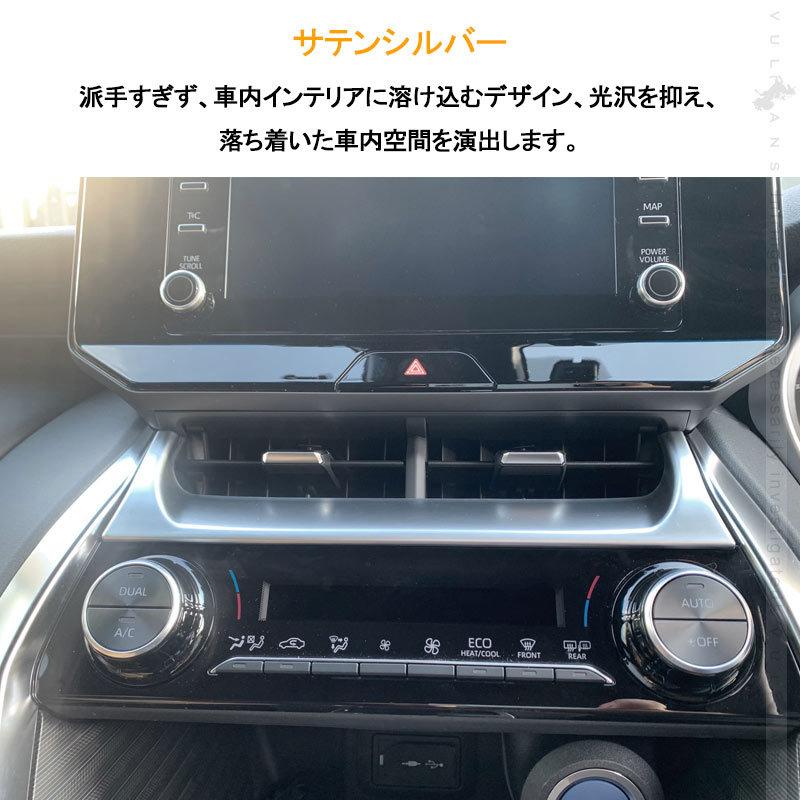 Vulcans 「セール価格」新型ハリアー80系 エアコンパネルカバー サテン