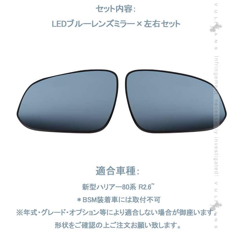 Vulcans 「セール価格」新型ハリアー80系 ブルーレンズミラー 流れる
