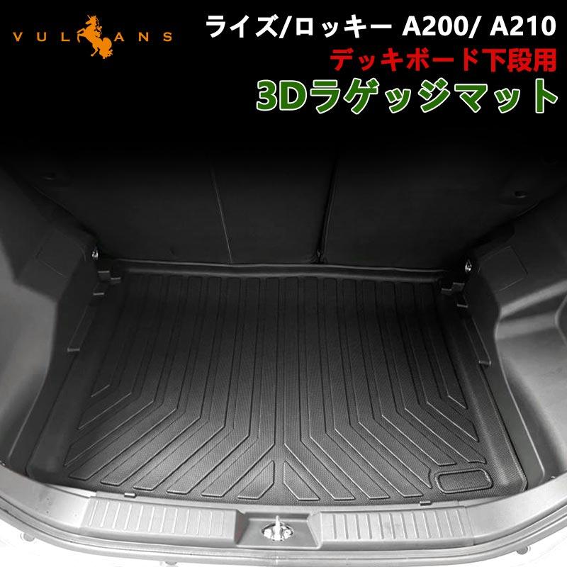 Vulcans 新型ライズ A200A / A210A デッキボード下段用 3Dラゲッジ