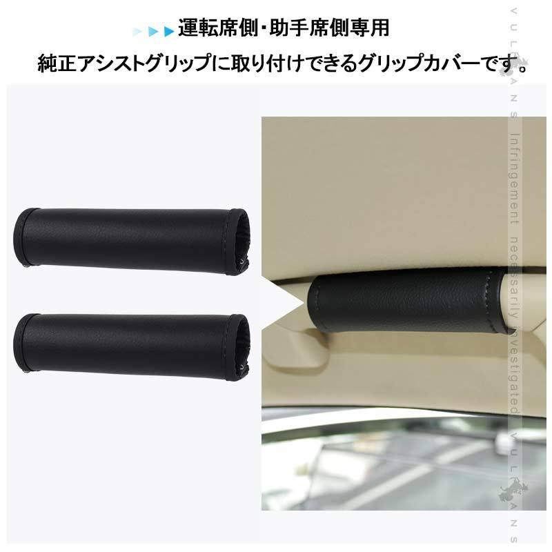 Vulcans 汎用 アシストグリップカバー 運転席側用・助手席側用 2PCS