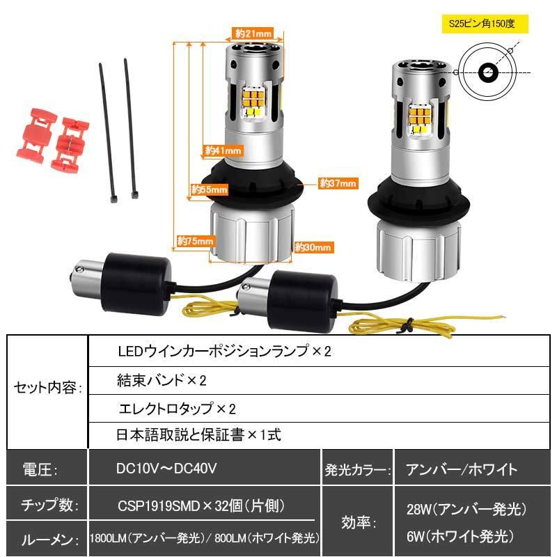 Vulcans S25ピン角150度 LEDウィンカーポジションキット 2色切り替え