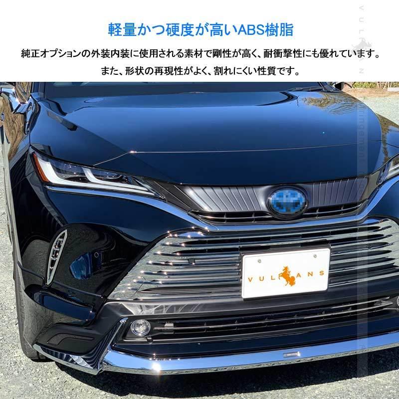 Vulcans 新型ハリアー80系 フロントグリルガーニッシュ 7PCS