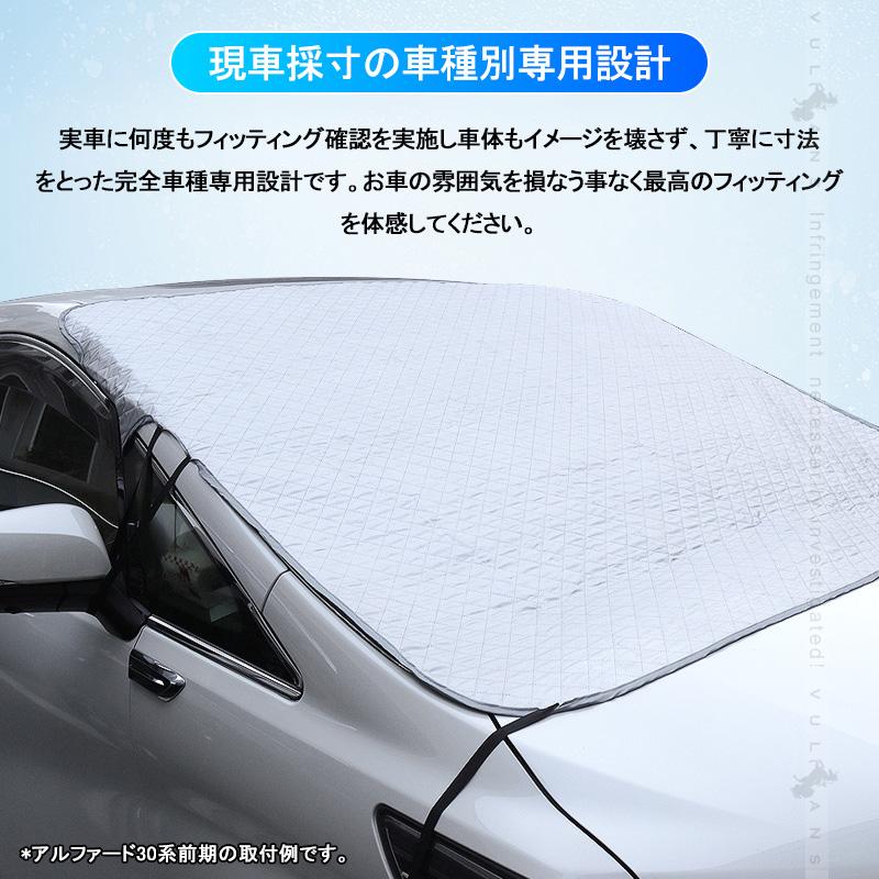 Vulcans エクストレイル T32 前期/後期 冬夏兼用 フロントガラスカバー