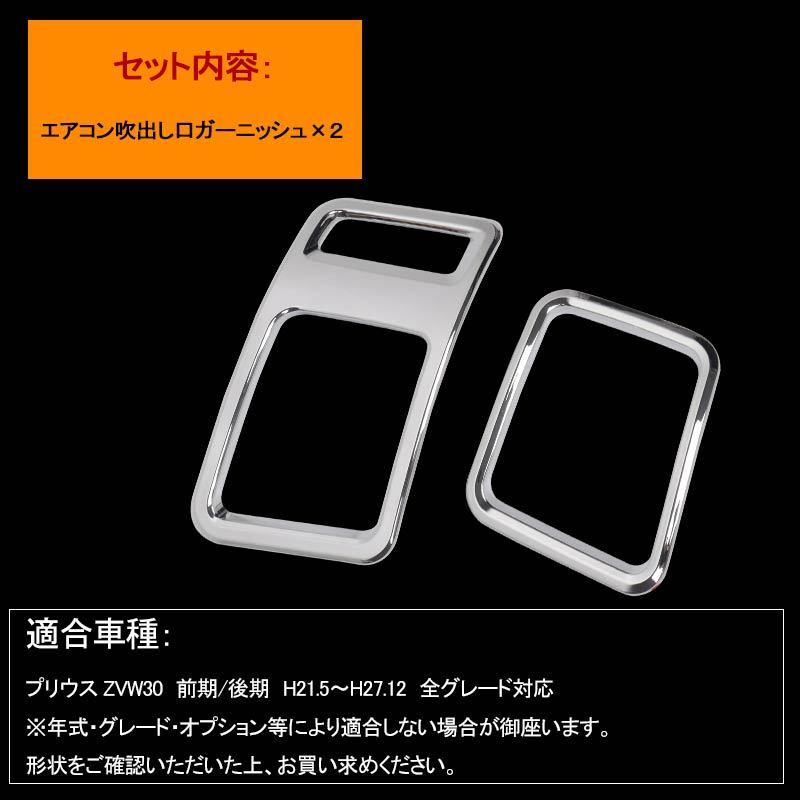 ピンク プリウス30 後期 エアコンパネルセット Vulcans プリウス30系