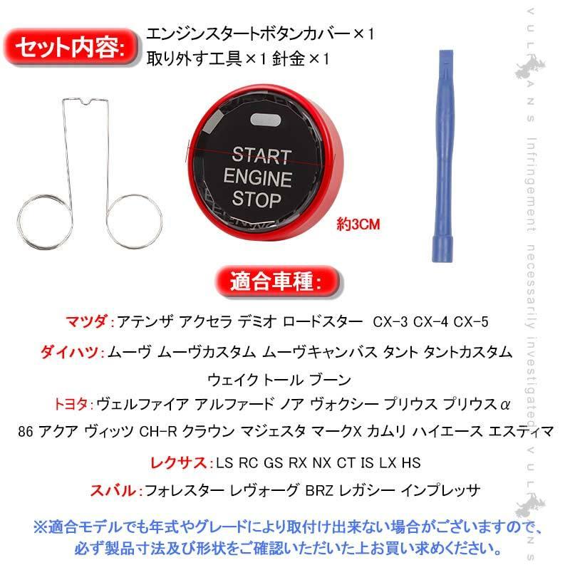 トヨタ車用 エンジンスタートボタンカバー Aタイプ レッド クリスタル スタート ストップ ボタン カバー 内装パーツ エアロ カスタム アクセサリー Vulcans 通販 Paypayモール