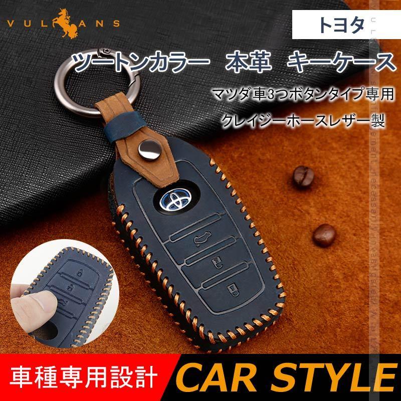 Vulcans トヨタ ツートンカラー 本革 キーケース 新型3つボタン