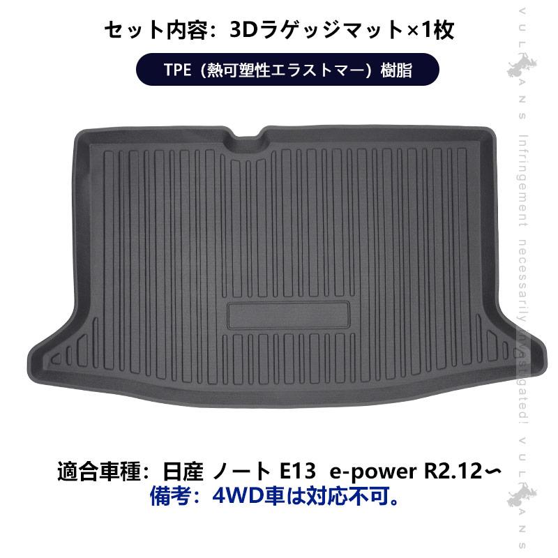 Vulcans 3点で1000円OFFクーポンあり】日産 ノート E13 e-power 3D