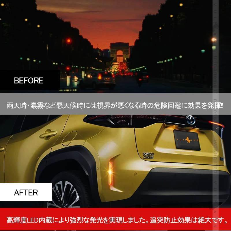 Vulcans ヤリスクロス LEDリフレクターランプ 左右セット ブレーキ