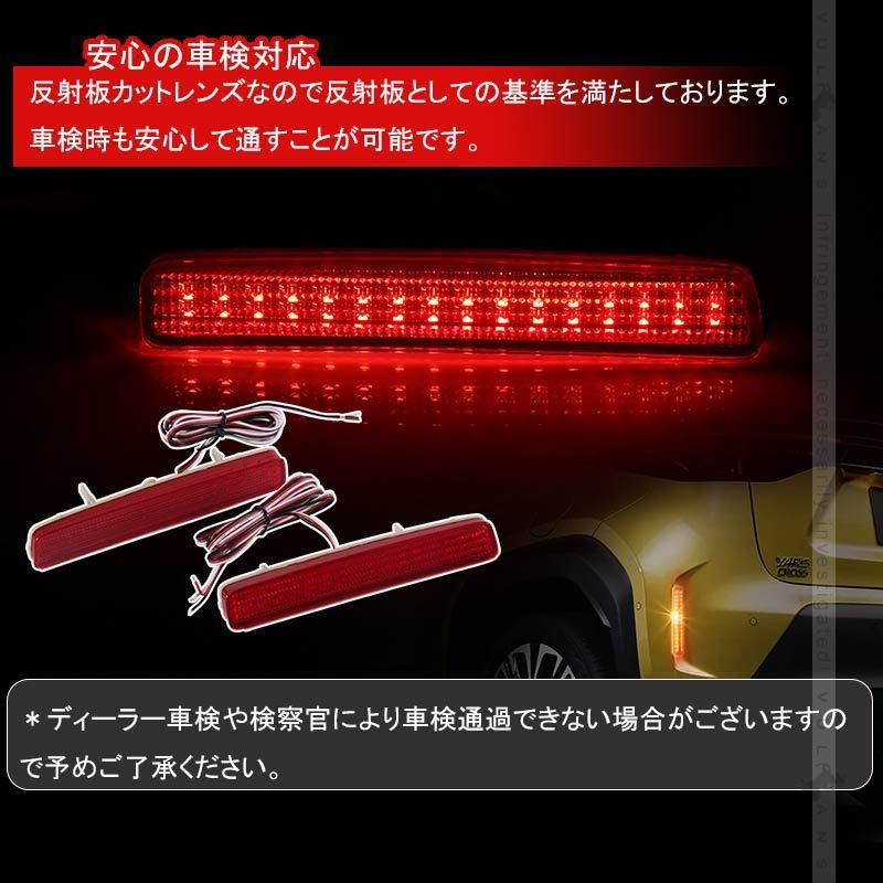 Vulcans ヤリスクロス LEDリフレクターランプ 左右セット ブレーキ