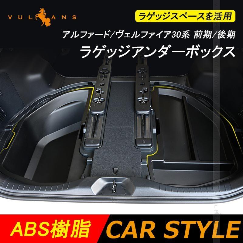 アルファード30 前期 トランクアンダートレイ 未使用