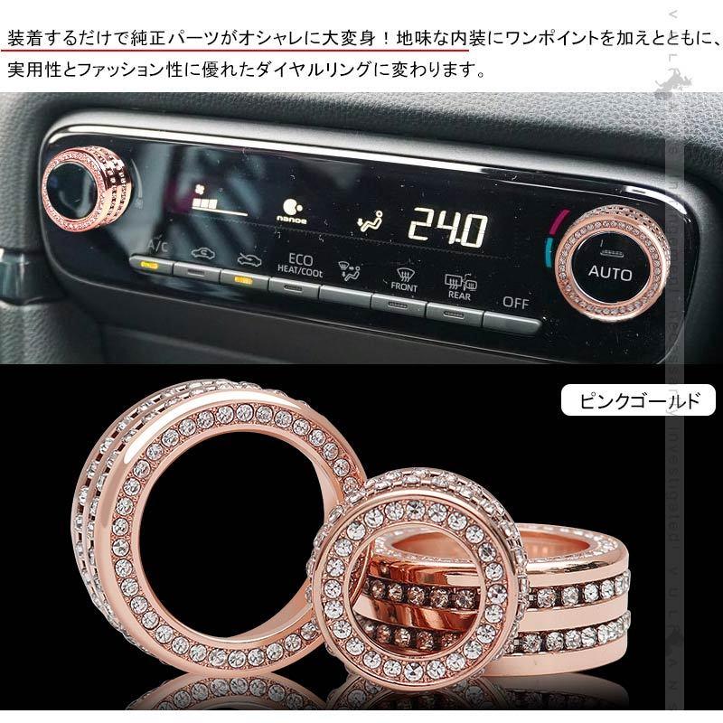 トヨタ　ヤリスクロス　アクセサリー Vulcans 「セール価格」ヤリスクロス エアコンダイヤルリング