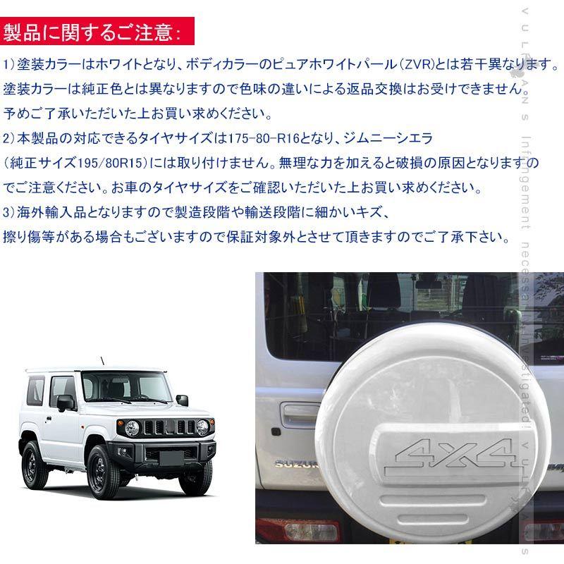 限定2枚ジムニー背面タイヤカバー ホワイトパール純正色塗装①