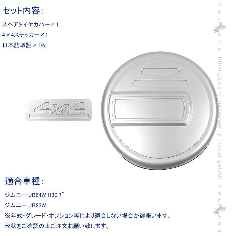 Vulcans 3点で1000円OFFクーポンあり】ジムニー JB64W JB23W リアス