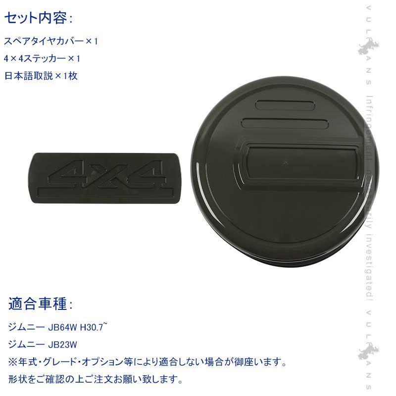 JB23　LAND VENTURE スペアタイヤカバー　10型　ジムニー Vulcans 3点で1000円OFFクーポンあり】ジムニー JB64W JB23W リアス