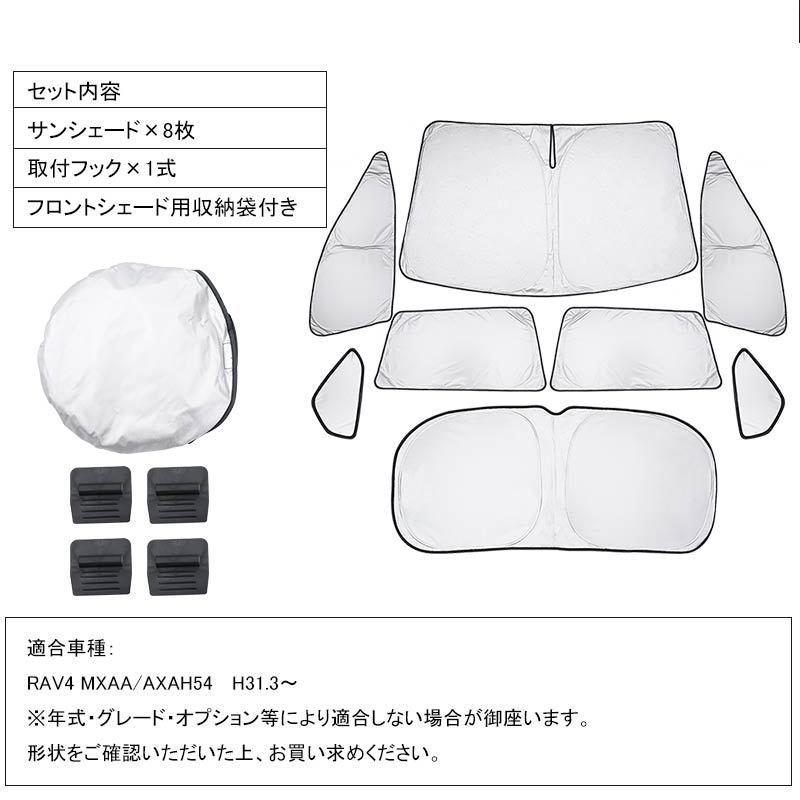 Vulcans 開閉式NEWモデル 新型RAV4 50系 クイックサンシェード