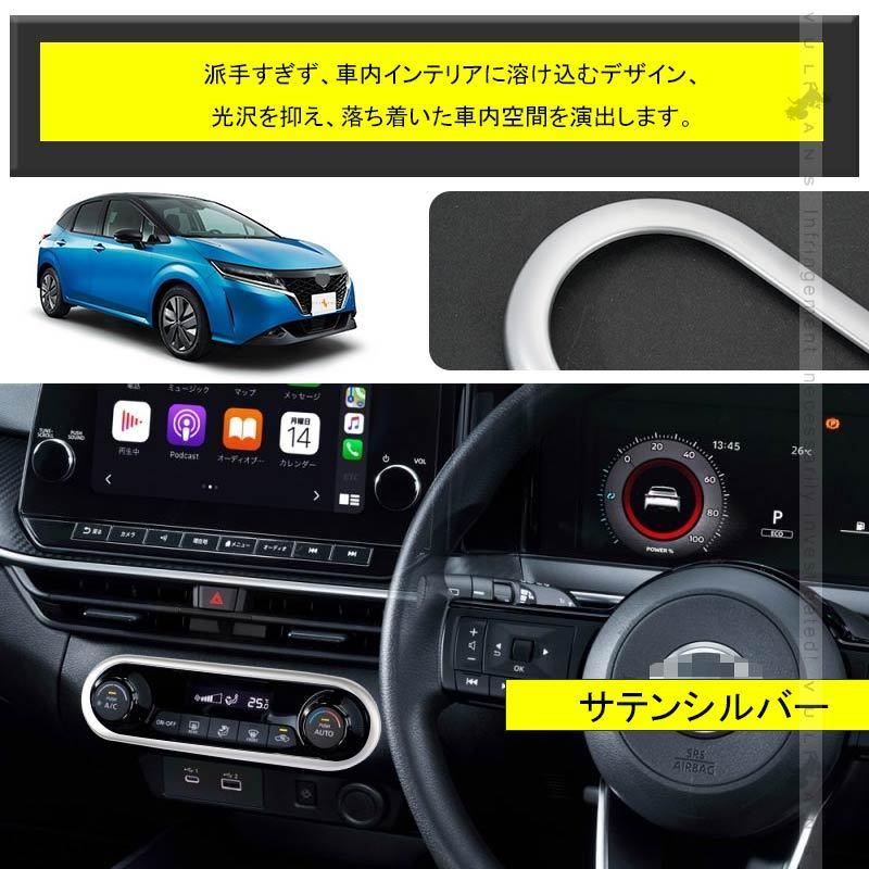 Vulcans ノート E13 センターコンソール エアコンパネルカバー サテン