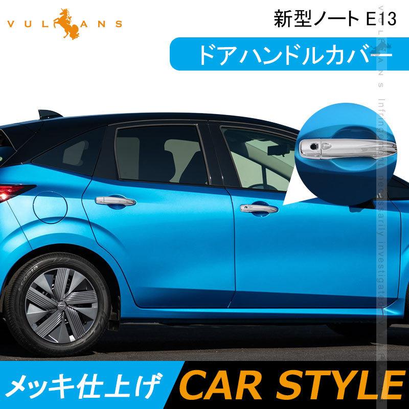 Vulcans 「セール価格」ノート E13 ドアハンドルカバー 10PCS ドア