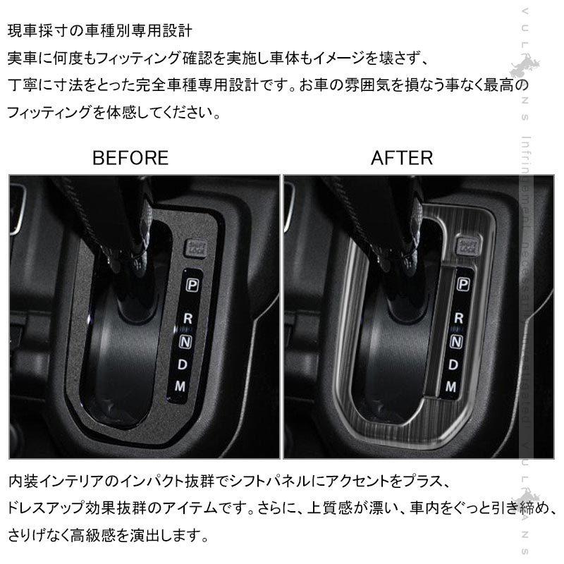 Vulcans ハスラー MR52S・92S シフトゲートカバー ブラックステン
