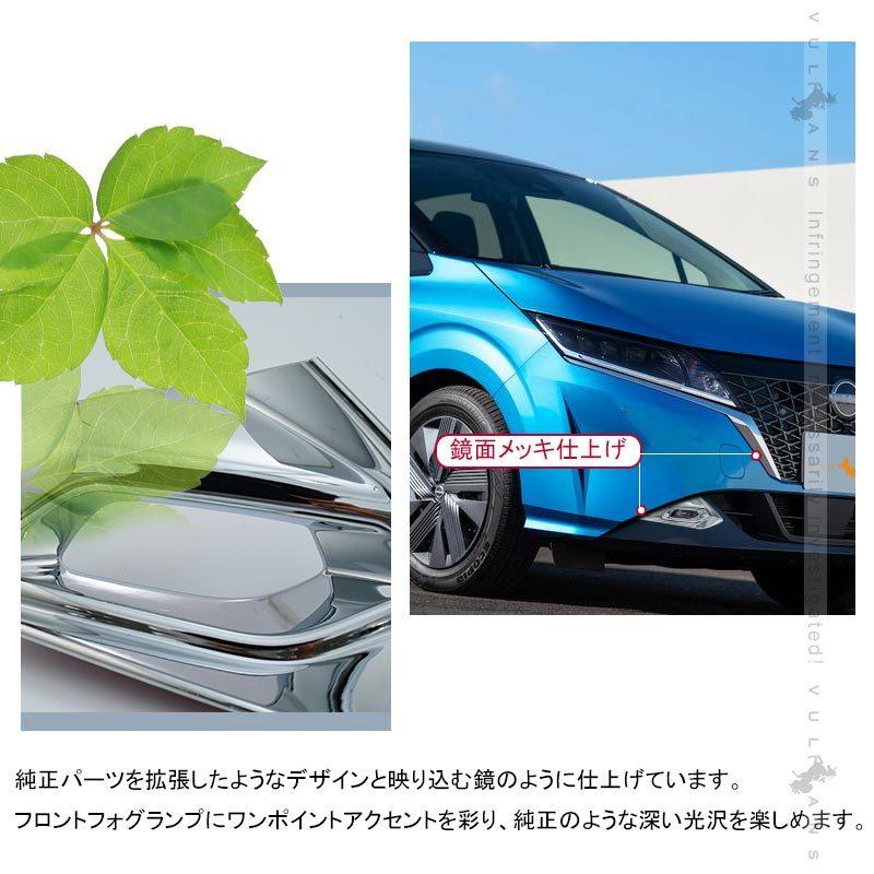 Vulcans 「セール価格」ノート E13 フロントフォグランプカバー 左右