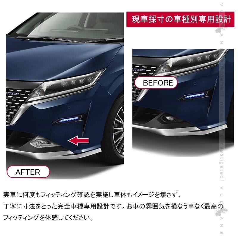 Vulcans 「セール価格」ノート E13 フロントフォグランプカバー 左右