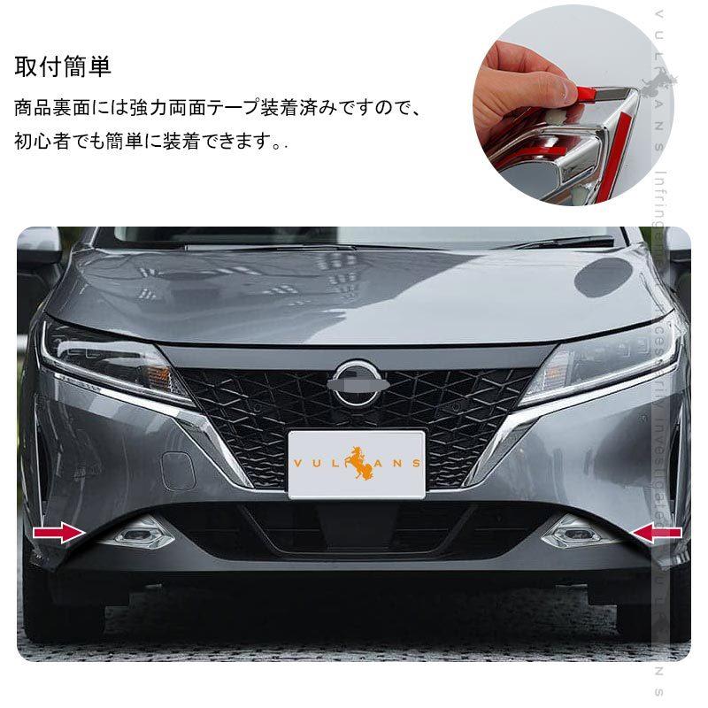 Vulcans 「セール価格」ノート E13 フロントフォグランプカバー 左右