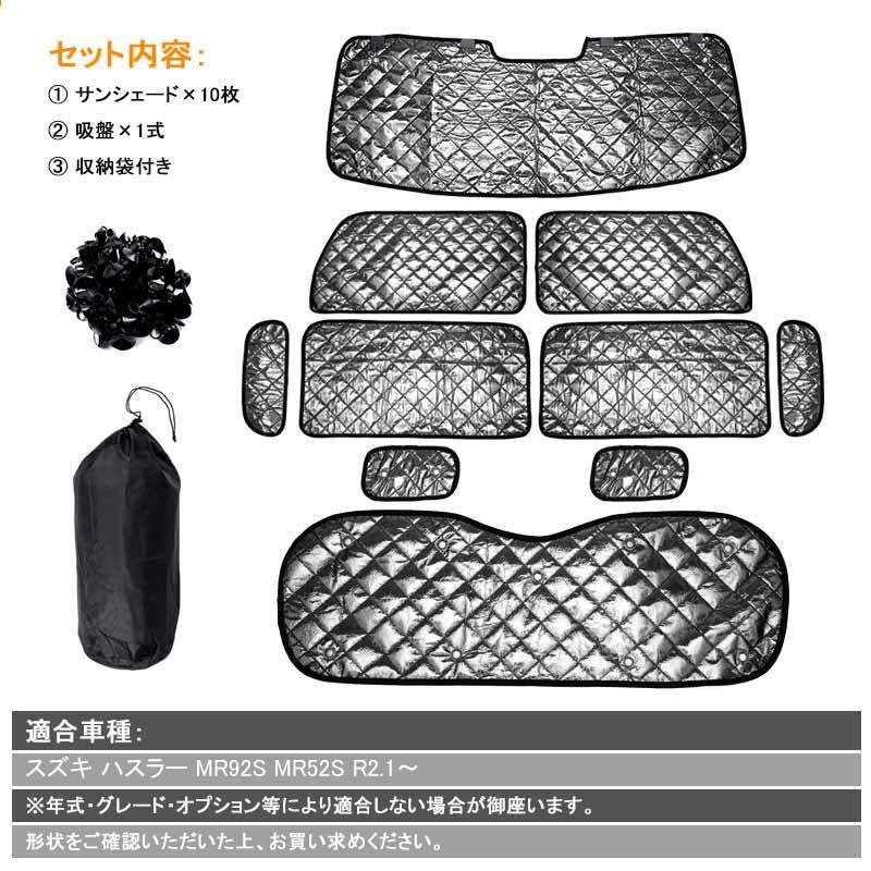 Vulcans 新型ハスラー MR92S MR52S ブラックメッシュ サンシェード 5層