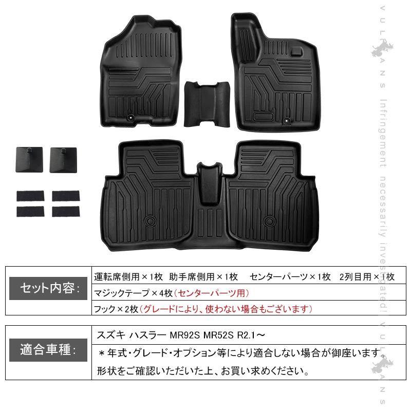 Vulcans 3点で1000円OFFクーポンあり】NEW立体マット ハスラー MR92S