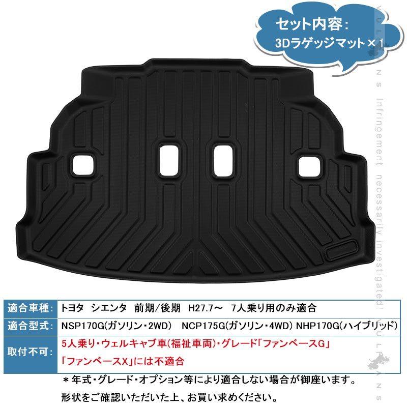 C様シエンタ170系7人乗りラゲージマット　トランクマット vulcans_cps4661