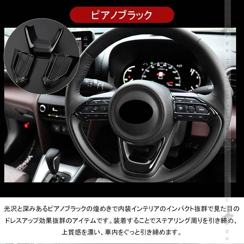 Vulcans ヤリスクロス ステアリングパネル アクア MXPK系 3PCS ピアノ