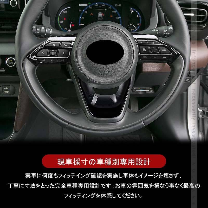 Vulcans ヤリスクロス ステアリングパネル アクア MXPK系 3PCS ピアノ