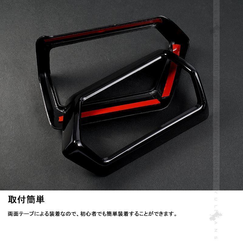 Vulcans 新型ライズ A200A/A210A エアコンダクトカバー ピアノブラック