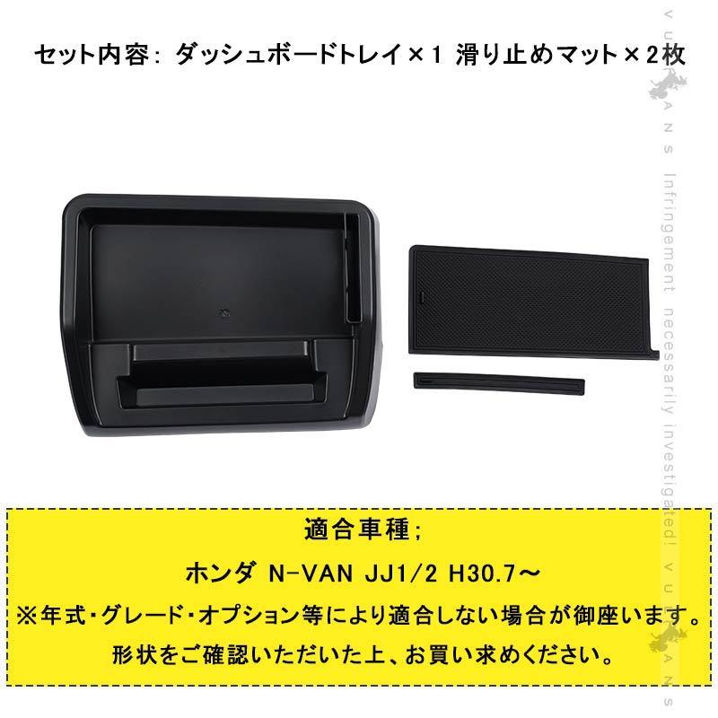 N-VAN JJ1 JJ2 ダッシュボードトレイ 車内収納ボックス ナビバイザー スマホホルダー 3Dトレイ 小物入れ カード 名刺入れ 滑り止めマット付 内装 パーツ NVAN｜vulcans｜02