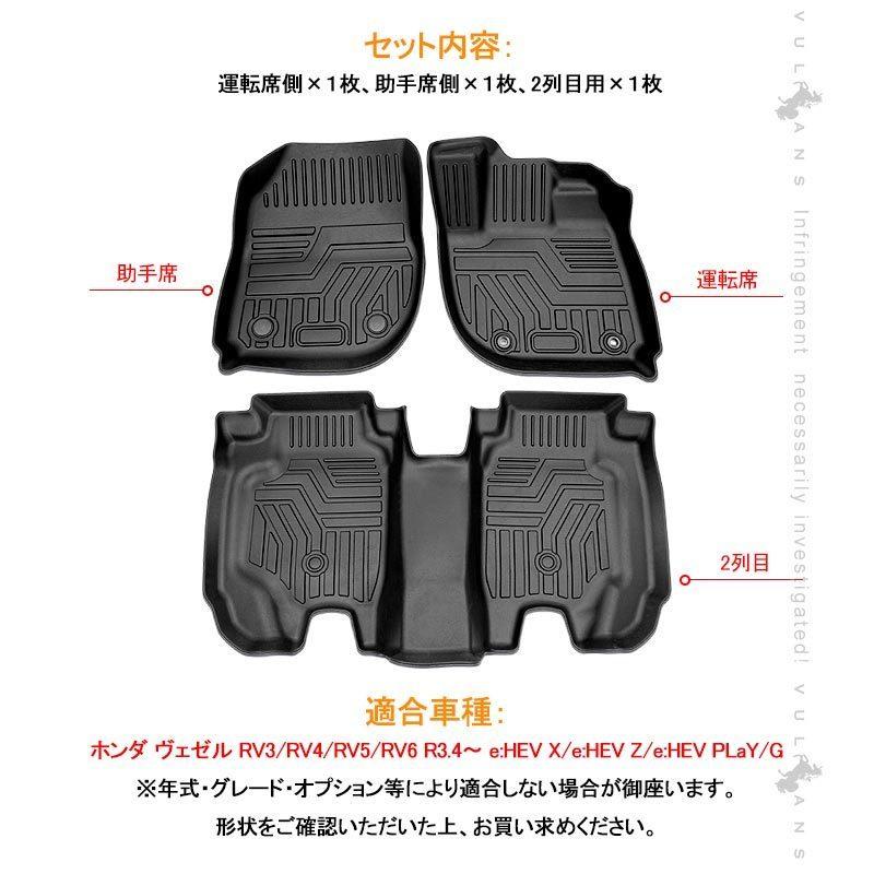 Vulcans 3点で1000円OFFクーポンあり】NEW立体マット 新型ヴェゼル RV3