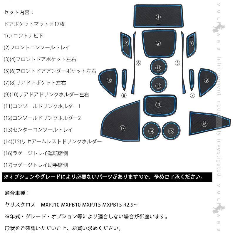 Vulcans 「セール価格」ヤリスクロス ドアポケットマット 滑り止め