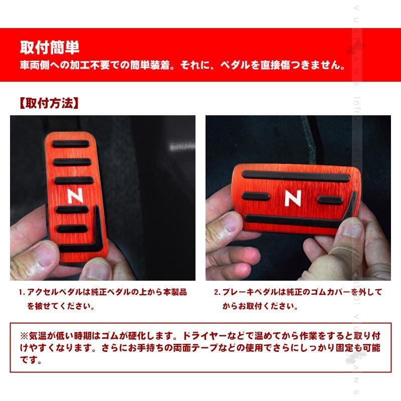 Vulcans N-BOX/N-BOX カスタム JF3・4 ペダルカバー 滑り止めデザイン