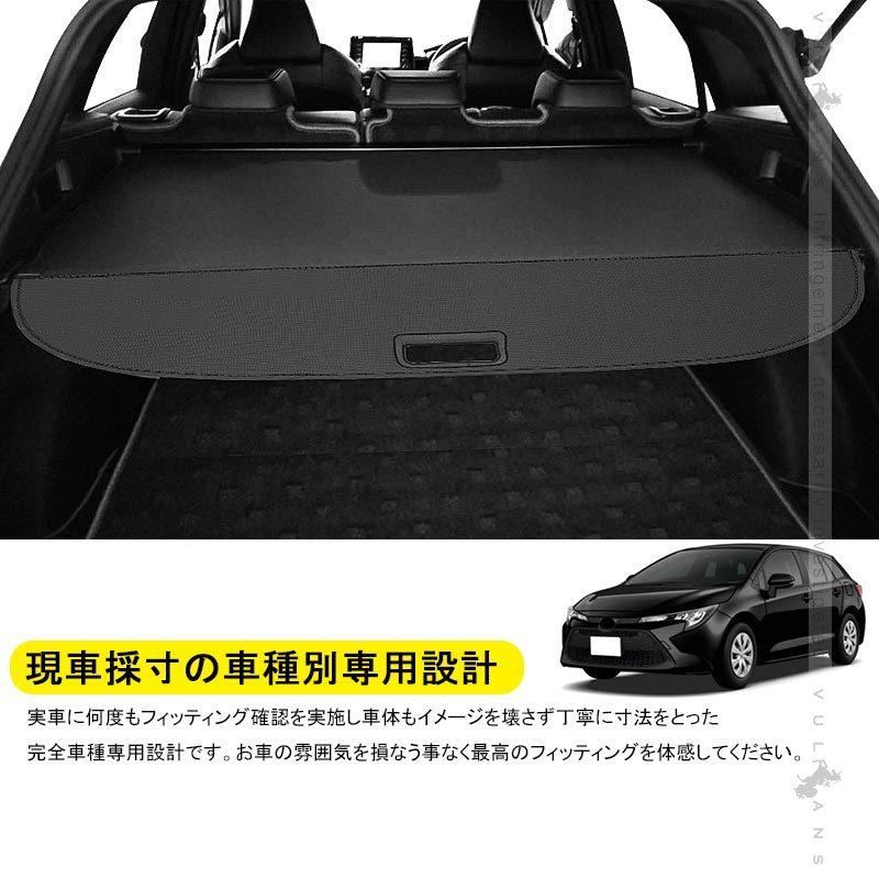 Vulcans カローラ ツーリング 210系 トノカバー 黒 ラゲージ収納