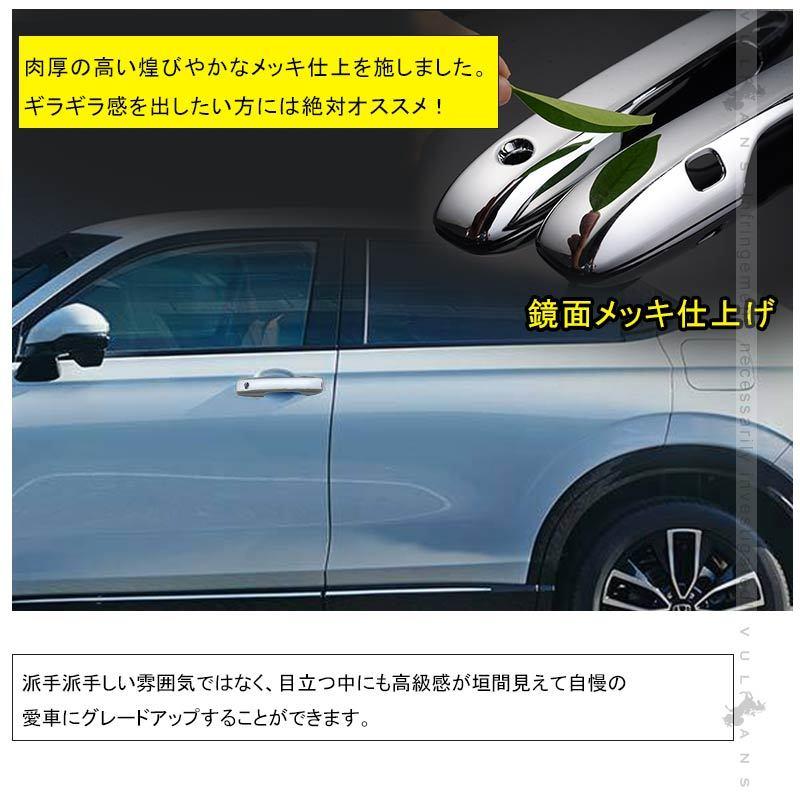Vulcans 「セール価格」ヴェゼル RV系 ドアハンドルガーニッシュ
