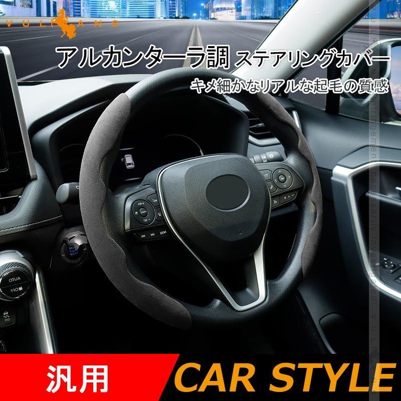 アルカンターラ調 ステアリングカバー 汎用 普通車 軽自動車 グレー スエード調 ハンドルカバー 滑り止め キズ防止 インパネ 内装 パーツ アクセサリー Vulcans 通販 Paypayモール