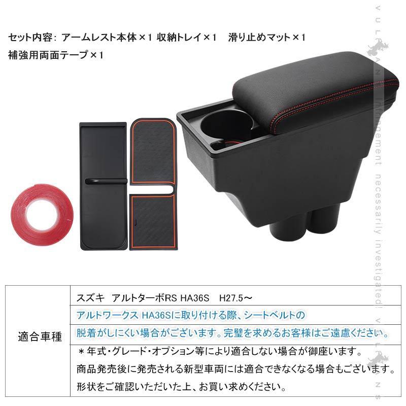 スズキアルトターボ rs Thinklife ha36 アルト アームレスト アルトターボrs アームレストの通販