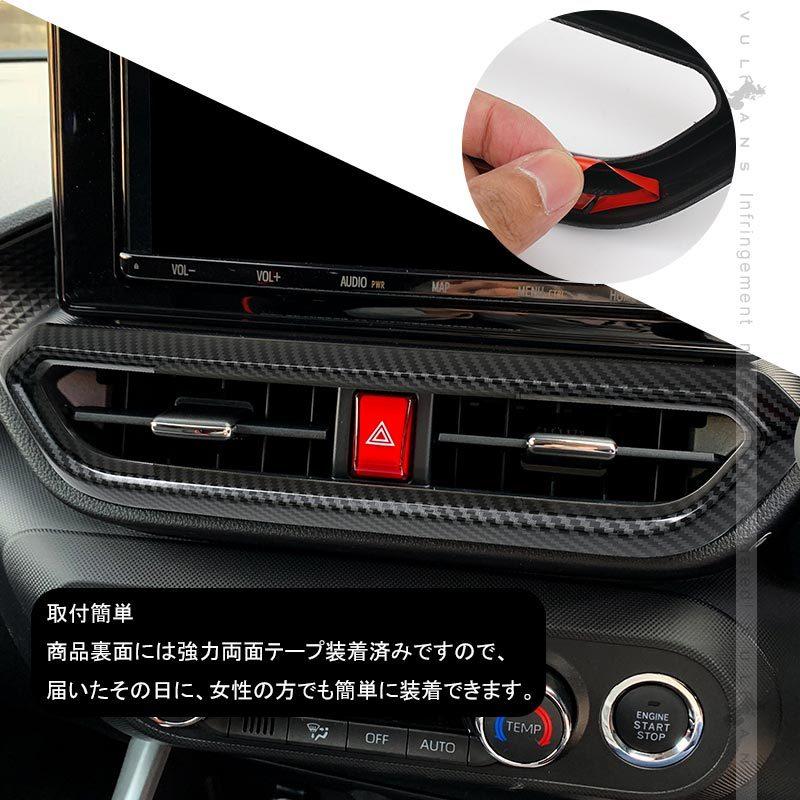 Vulcans ライズ/ロッキー エアコン吹き出し口ガーニッシュ エアコン
