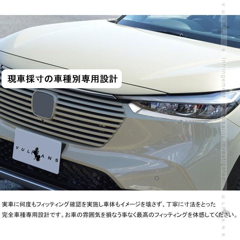 Vulcans ヴェゼルRV3~6専用 アイライン メッキ仕上げ 左右セット