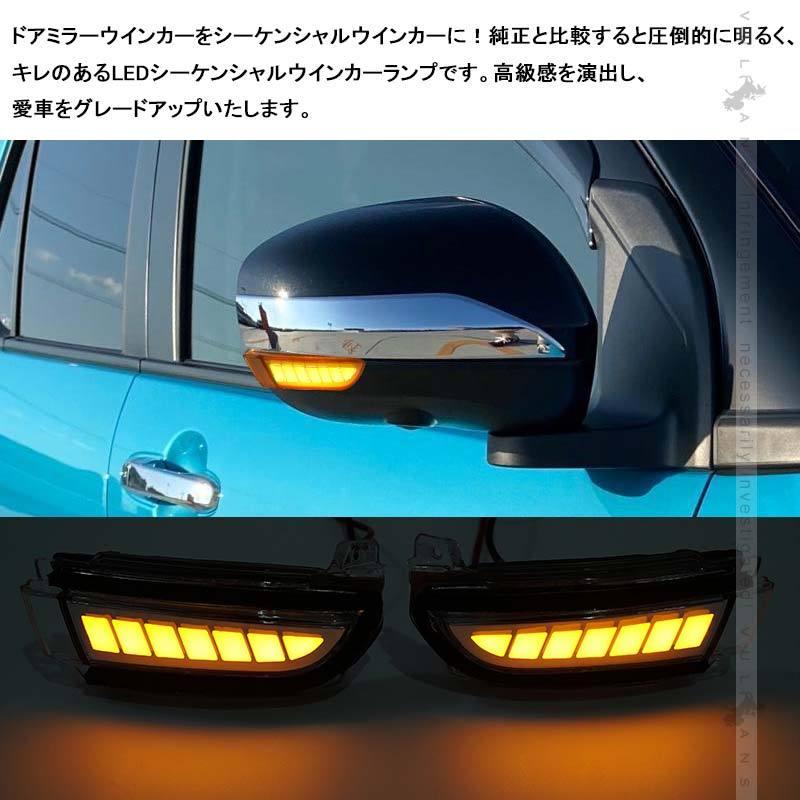 LEDシーケンシャルドアミラーウインカー ライズ A200A/210A型 流れるウインカー ウインカーレンズ LEDウィンカーミラーレンズ 外装 パーツ 取付工具付き｜vulcans｜03